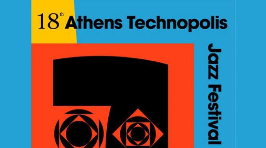 Αρχίζει αύριο το 18th Athens Technopolis Jazz Festival 