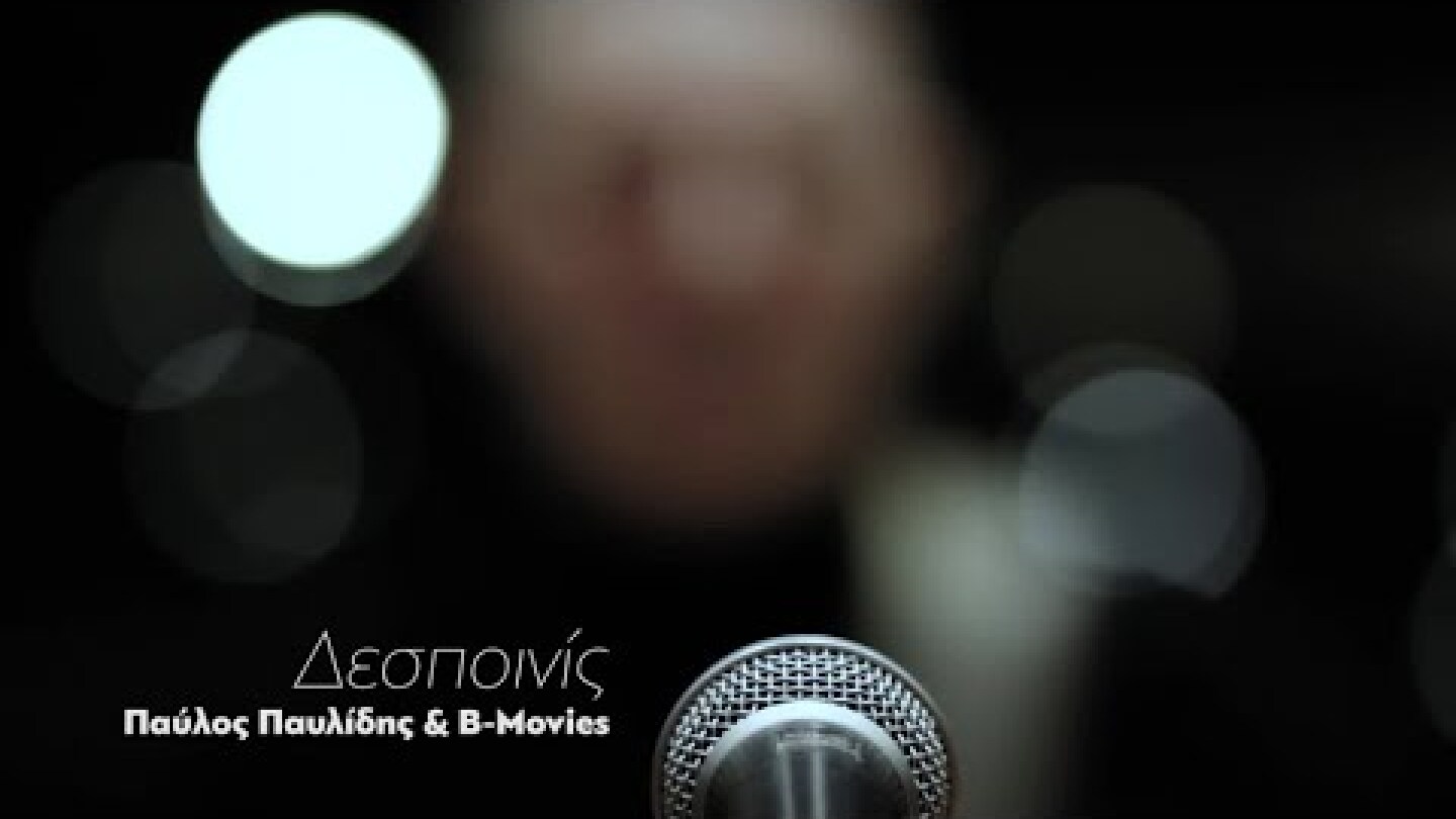 Παύλος Παυλίδης & B-movies - Δεσποινίς (Official Video)