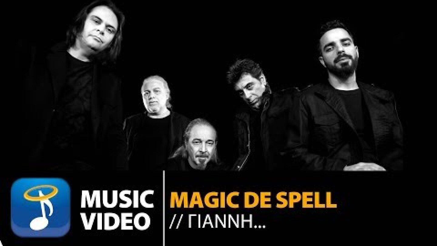 MAGIC de SPELL - Γιάννη... (Official Music Video HD)