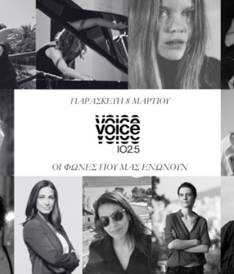 Παγκόσμια Μέρα Γυναίκας: Οι φωνές που μας ενώνουν στον Voice 102.5
