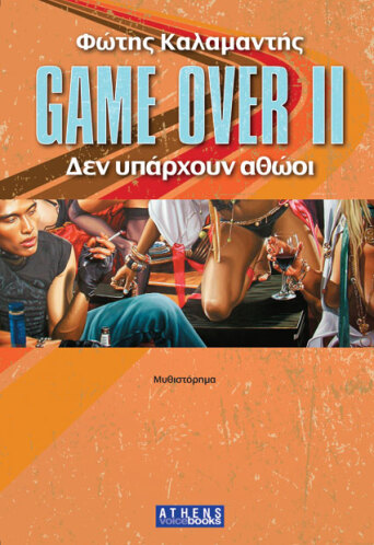 game-over-cover.jpg