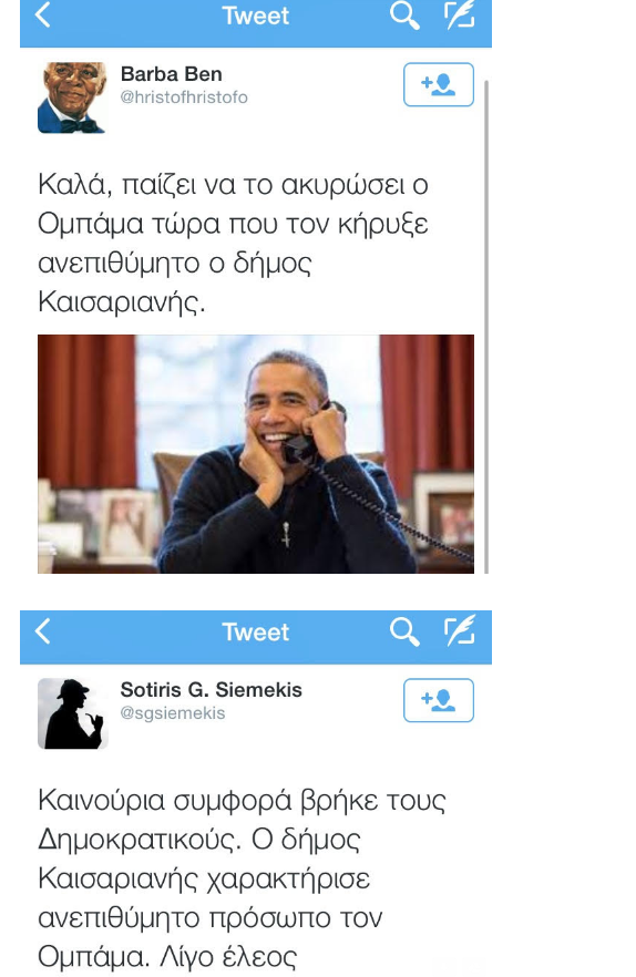 Ο δήμος Καισαριανής κήρυξε τον Ομπάμα «ανεπιθύμητο» & το twitter κλαίει... από τα γέλια!