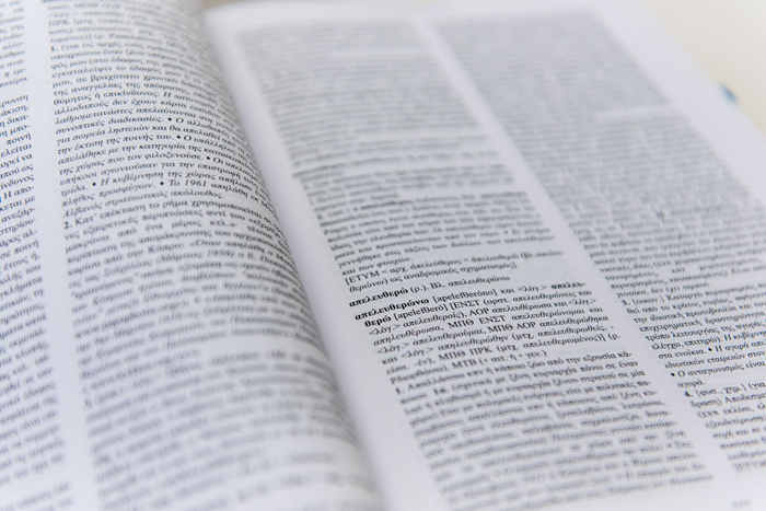 Το Μεγάλο Λεξικό Νεοελληνικής Γλώσσας των εκδόσεων Πατάκη