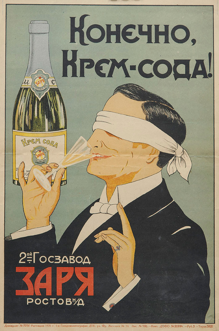 Ανωνύμου, Διαφήμιση, "Βεβαίως, Κρημ-Σόδα", 1926