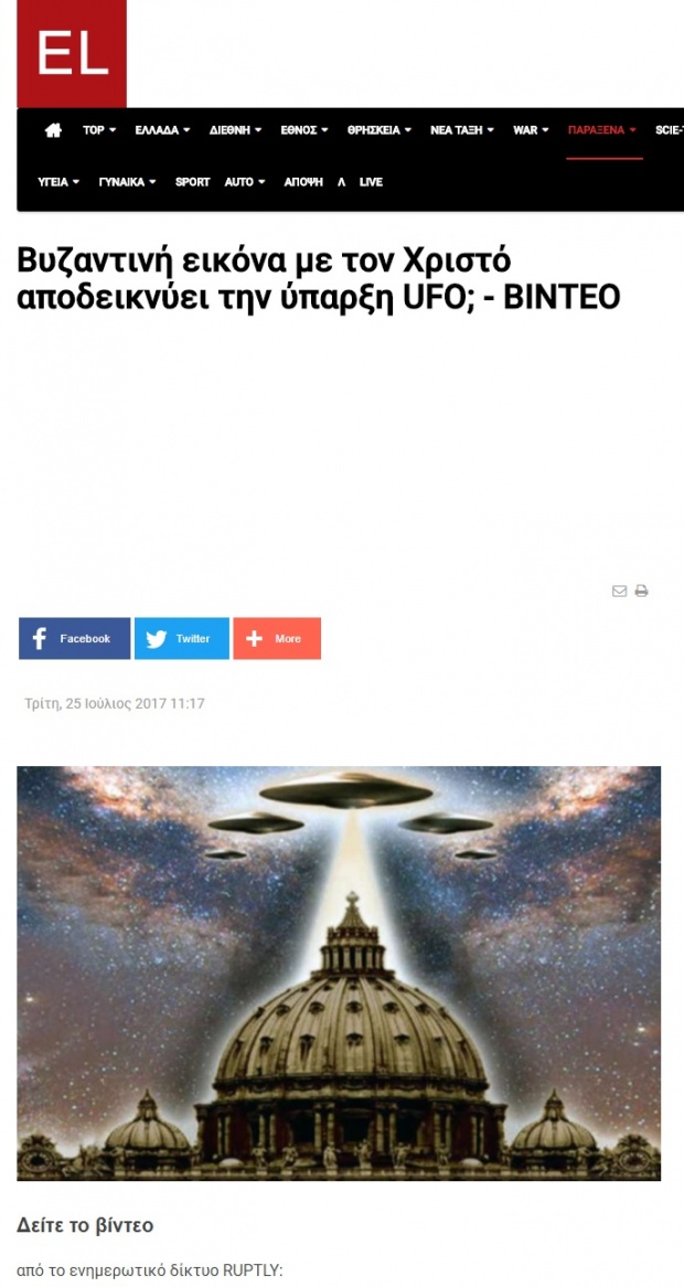 UFO σε βυζαντινή εικόνα; 