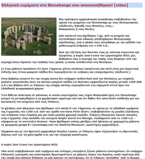 Ελληνικά ευρήματα στο Stonehenge που αποσιωπήθηκαν;