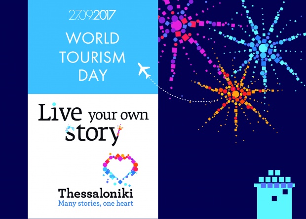 Ποια είναι η δική σου ιστορία από τη Θεσσαλονίκη; 