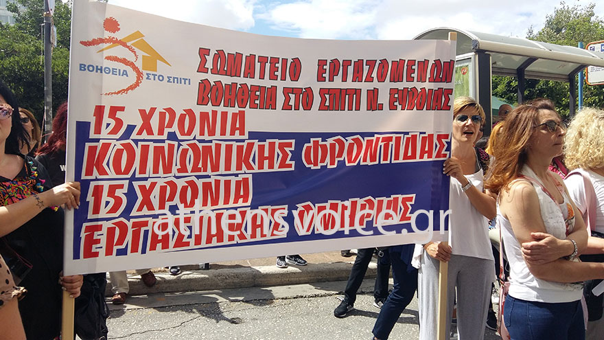 «Βοήθεια στο Σπίτι»: Διαμαρτυρία των εργαζόμενων στο υπουργείο Εσωτερικών (εικόνες, video) ste3