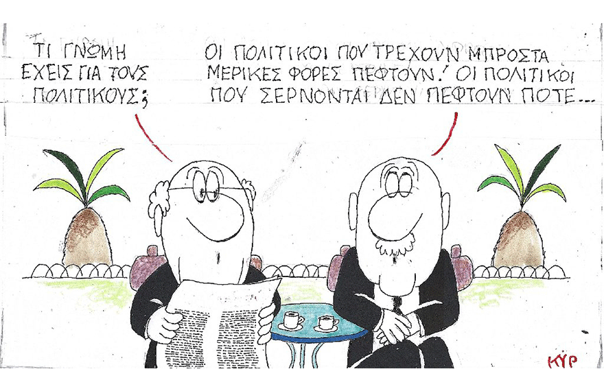 Ο ΚΥΡ σχολιάζει την επικαιρότητα με μια γελοιογραφία