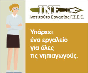 ΓΣΕΕ δασκάλα