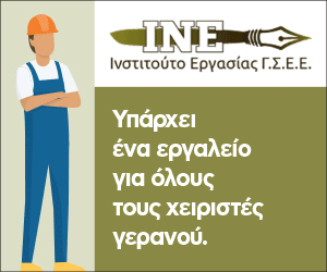 ΓΣΕΕ εργολάβος