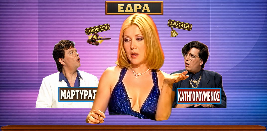 Ελληνική καλτ TV