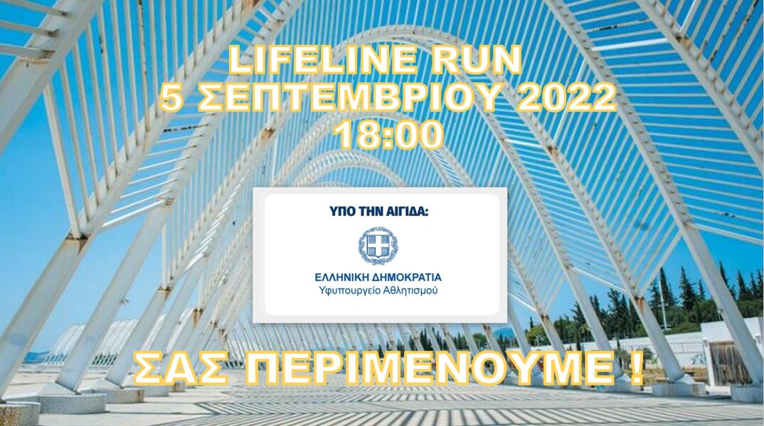 Η εταιρεία Βίκος στηρίζει τον 1ο Αγώνα Δρόμου Lifeline Run