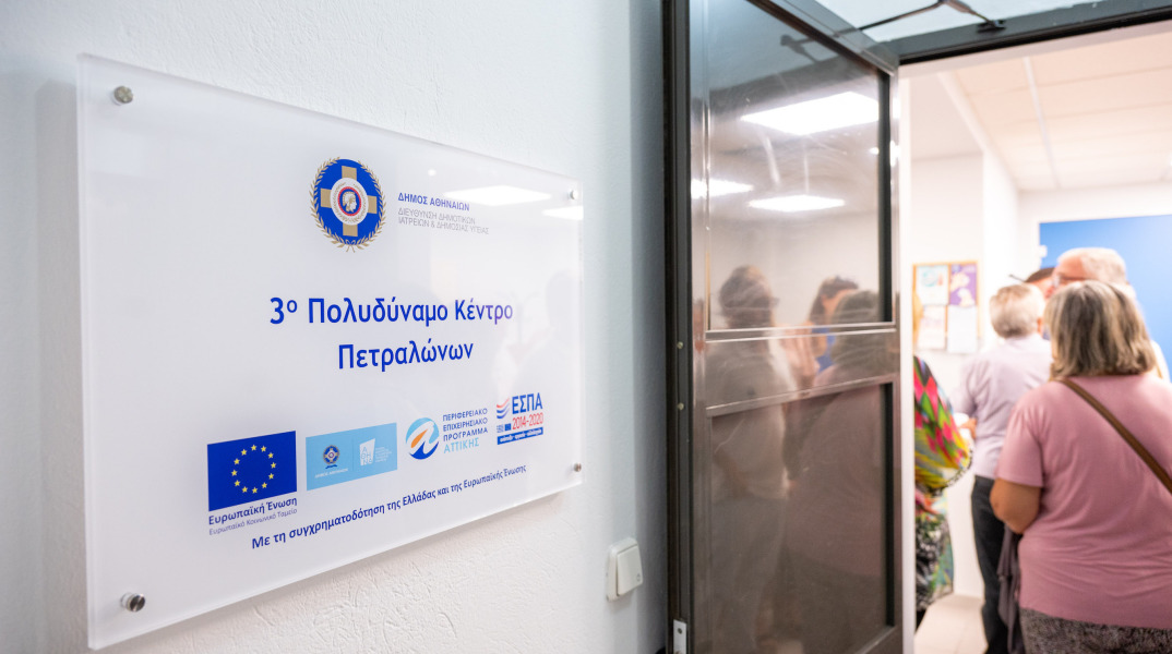 Νέο Πολυδύναμο Δημοτικό Ιατρείο στη γειτονιά των Πετραλώνων