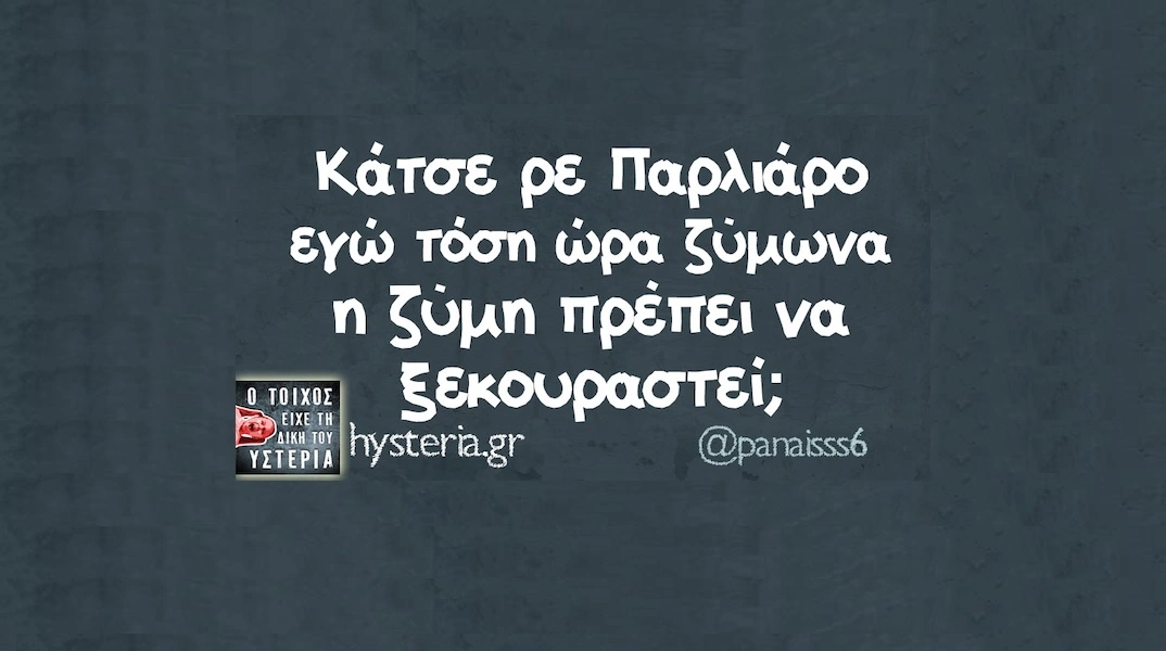 [Εικόνα: yolo-triti-10-12-2024.webp]