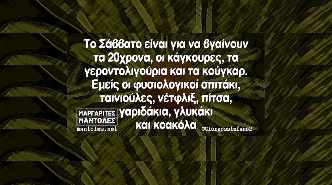 Αστεία memes, ατάκες, YOLO βίντεο, viral, αστεία video στο TikTok που ανέβηκαν στο διαδίκτυο και μας έκαναν να γελάσουμε.