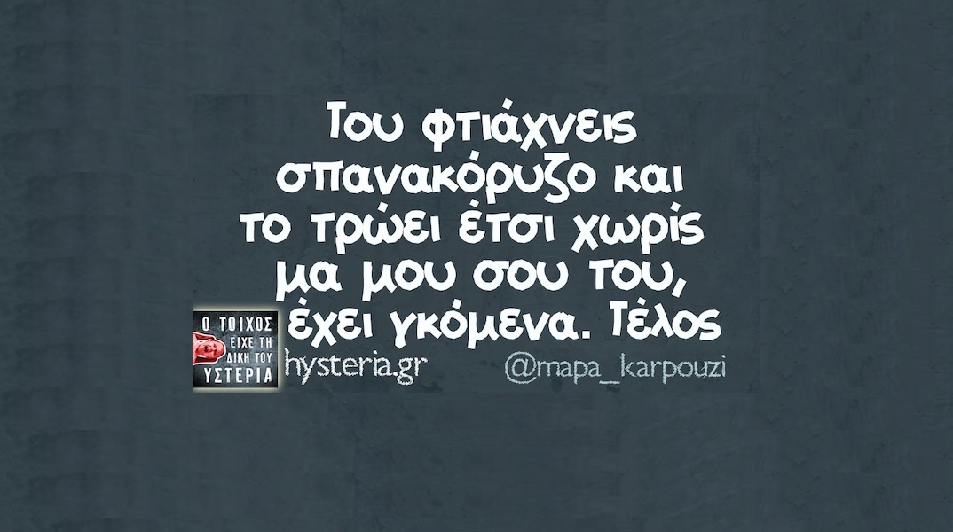 Αστεία memes, ατάκες, YOLO βίντεο, viral, αστεία video στο TikTok που ανέβηκαν στο διαδίκτυο και μας έκαναν να γελάσουμε.
