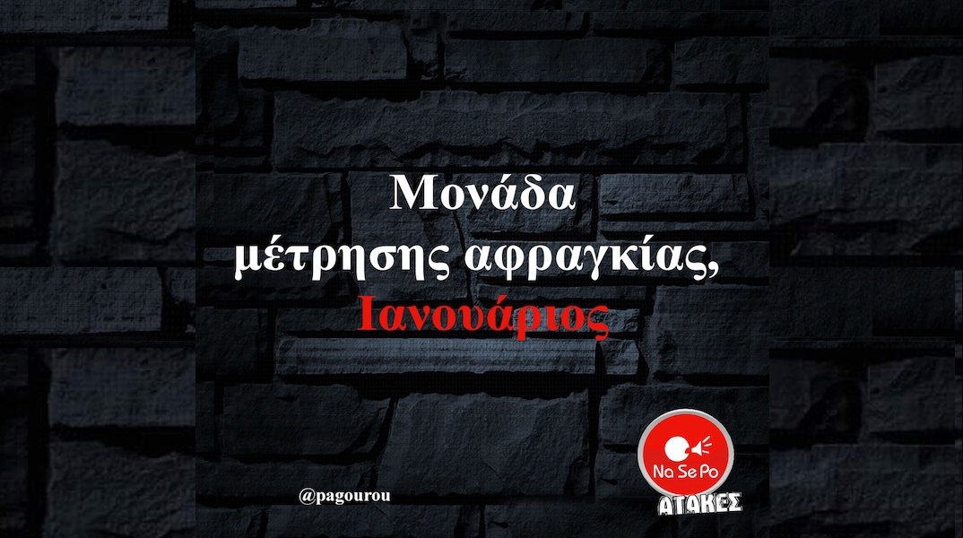 Αστεία memes, ατάκες, YOLO βίντεο, viral, αστεία video στο TikTok που ανέβηκαν στο διαδίκτυο και μας έκαναν να γελάσουμε.