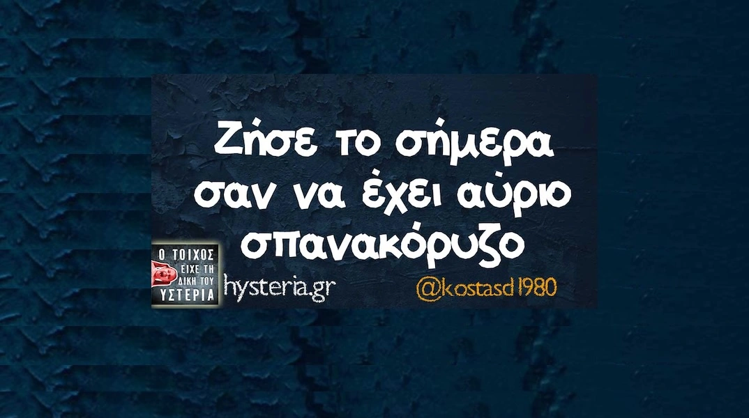 [Εικόνα: yolo-tetarti-29-1-2025.webp]