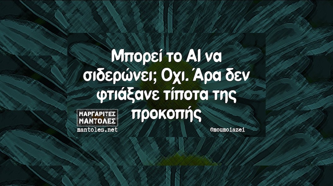 Αστεία memes, ατάκες, YOLO βίντεο, viral, αστεία video στο TikTok που ανέβηκαν στο διαδίκτυο και μας έκαναν να γελάσουμε.