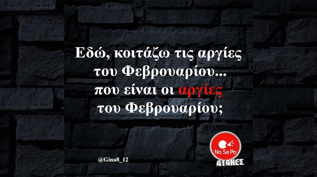 Αστεία memes, ατάκες, YOLO βίντεο, viral, αστεία video στο TikTok που ανέβηκαν στο διαδίκτυο και μας έκαναν να γελάσουμε.