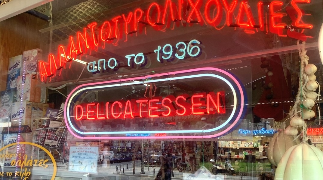 Αλλαντολιχουδιές, Θεσσαλονίκη