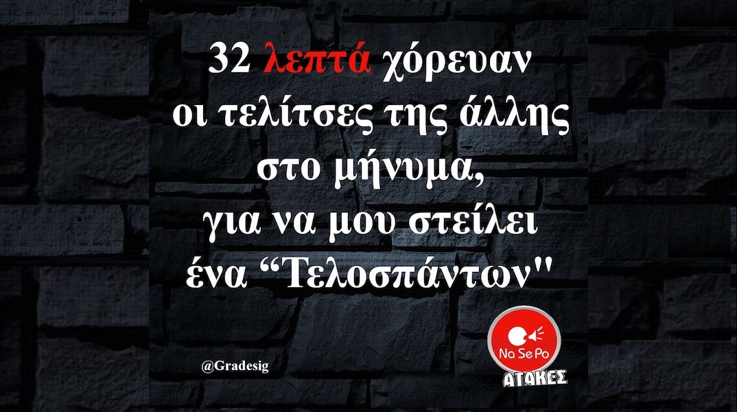 Αστεία memes, ατάκες, YOLO βίντεο, viral, αστεία video στο TikTok που ανέβηκαν στο διαδίκτυο και μας έκαναν να γελάσουμε.