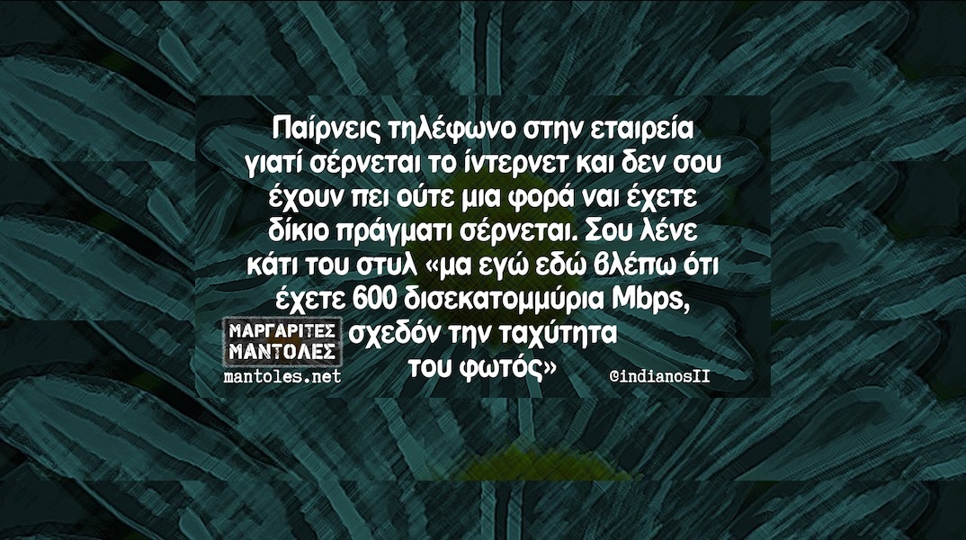 Αστεία memes, ατάκες, YOLO βίντεο, viral, αστεία video στο TikTok που ανέβηκαν στο διαδίκτυο και μας έκαναν να γελάσουμε.