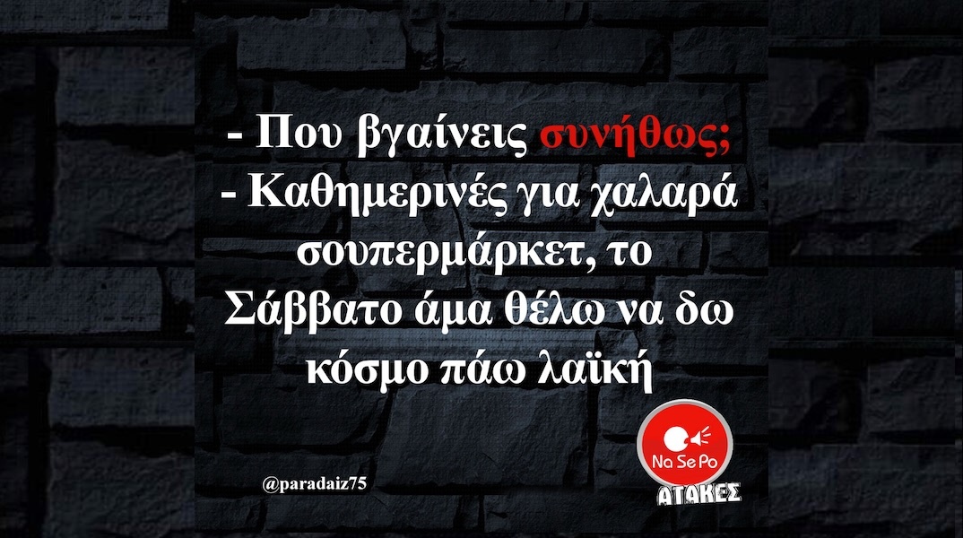 Αστεία memes, ατάκες, YOLO βίντεο, viral, αστεία video στο TikTok που ανέβηκαν στο διαδίκτυο και μας έκαναν να γελάσουμε.