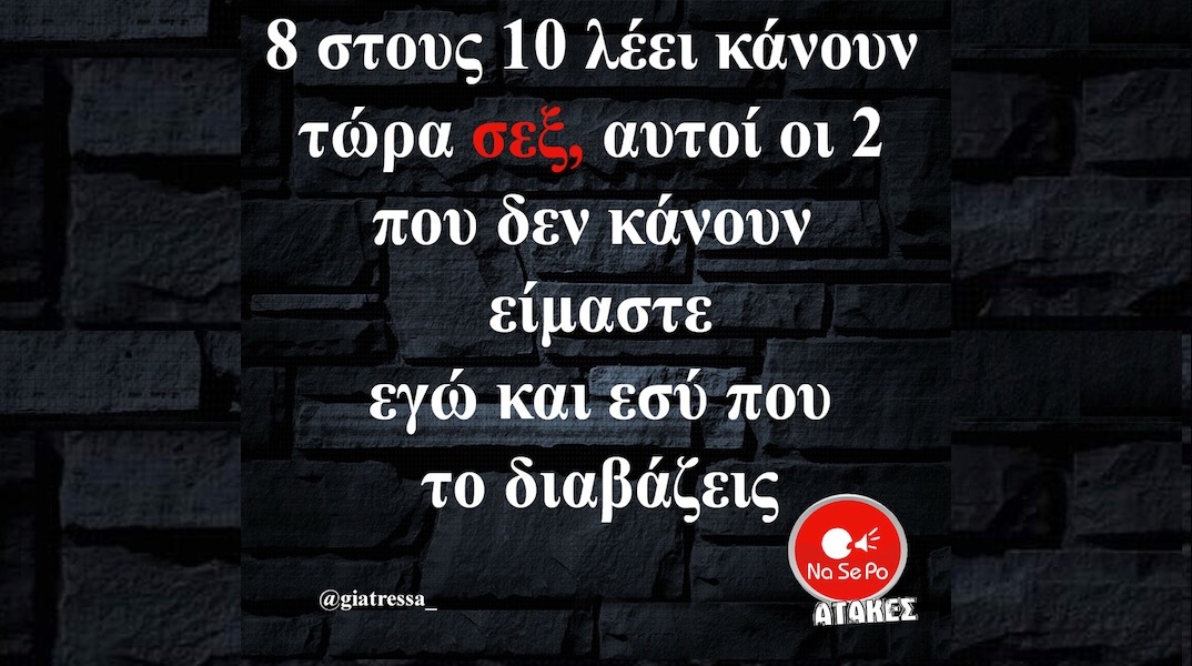 Αστεία memes, ατάκες, YOLO βίντεο, viral, αστεία video στο TikTok που ανέβηκαν στο διαδίκτυο και μας έκαναν να γελάσουμε.