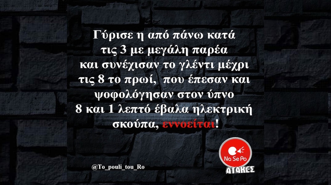 Αστεία memes, ατάκες, YOLO βίντεο, viral, αστεία video στο TikTok που ανέβηκαν στο διαδίκτυο και μας έκαναν να γελάσουμε.