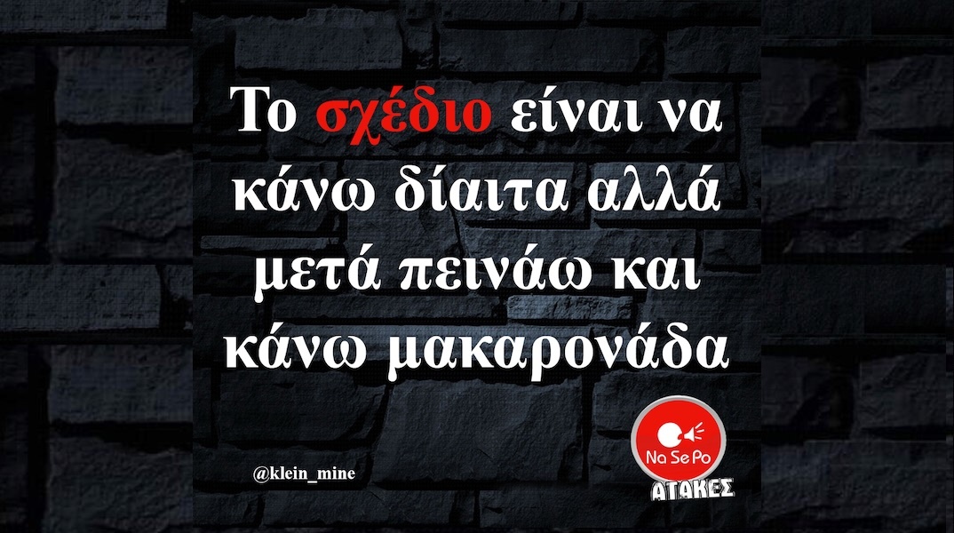Αστεία memes, ατάκες, YOLO βίντεο, viral, αστεία video στο TikTok που ανέβηκαν στο διαδίκτυο και μας έκαναν να γελάσουμε.