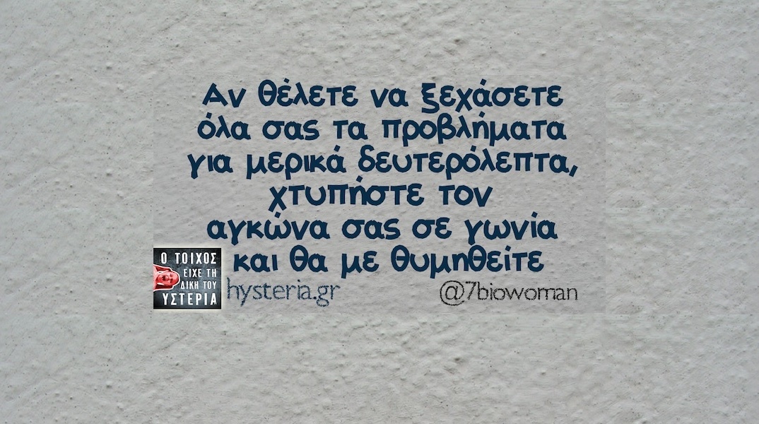 Αστεία memes, ατάκες, YOLO βίντεο, viral, αστεία video στο TikTok που ανέβηκαν στο διαδίκτυο και μας έκαναν να γελάσουμε.