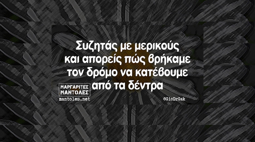 Αστεία memes, ατάκες, YOLO βίντεο, viral, αστεία video στο TikTok που ανέβηκαν στο διαδίκτυο και μας έκαναν να γελάσουμε.