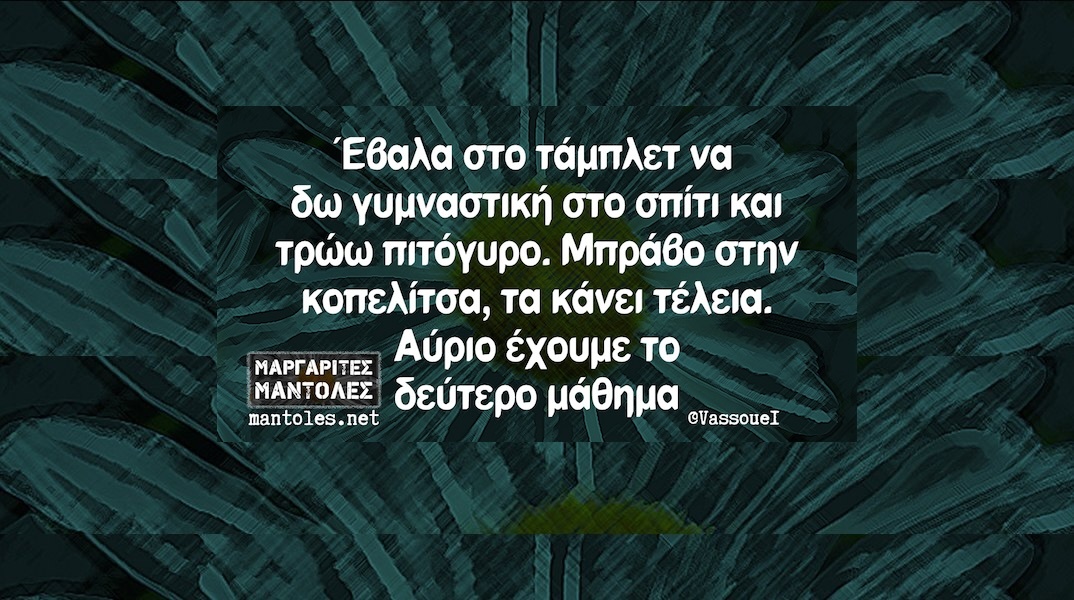 Αστεία memes, ατάκες, YOLO βίντεο, viral, αστεία video στο TikTok που ανέβηκαν στο διαδίκτυο και μας έκαναν να γελάσουμε.