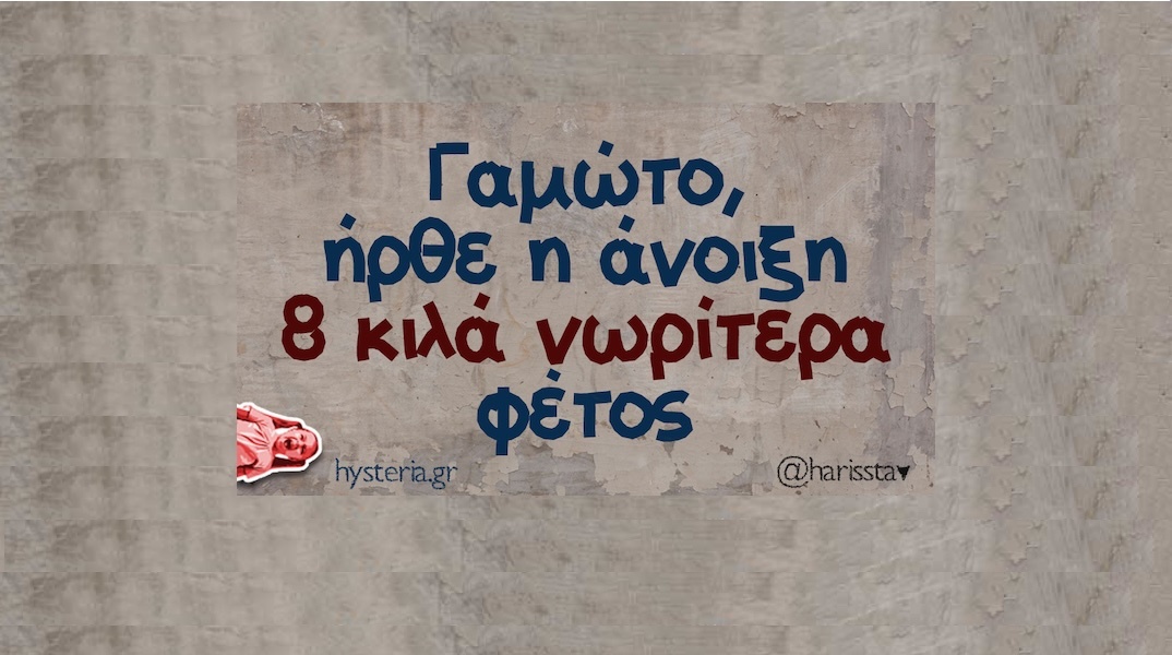 Αστεία memes, ατάκες, YOLO βίντεο, viral, αστεία video στο TikTok που ανέβηκαν στο διαδίκτυο και μας έκαναν να γελάσουμε.