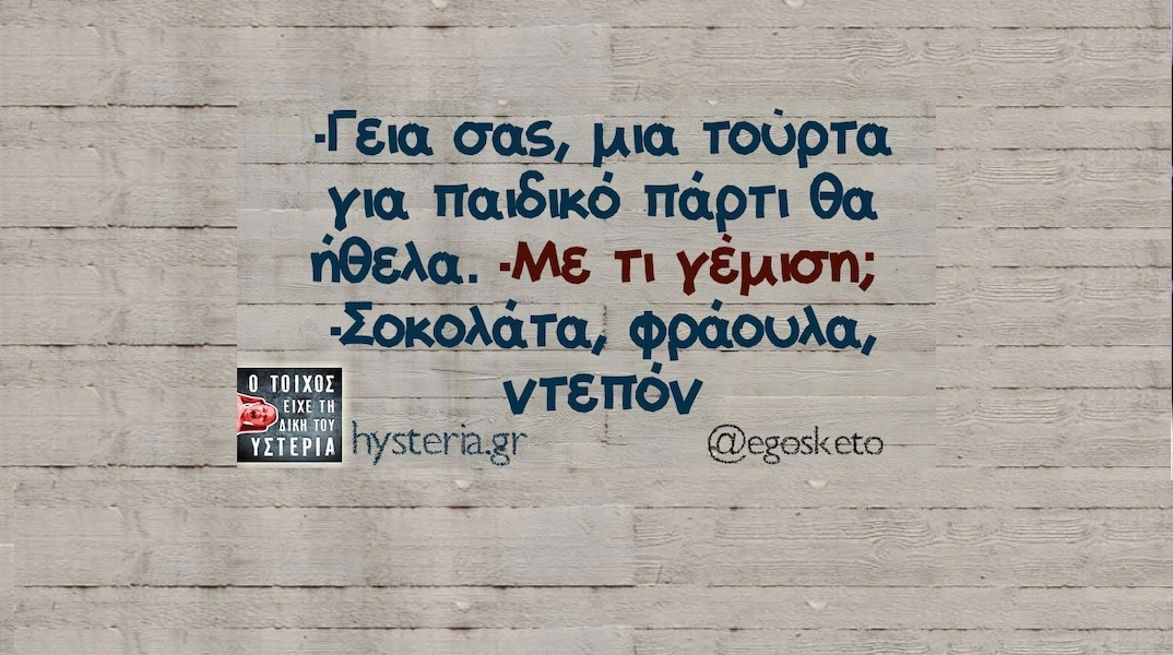 [Εικόνα: yolo-savvato-10-5-2025.webp]