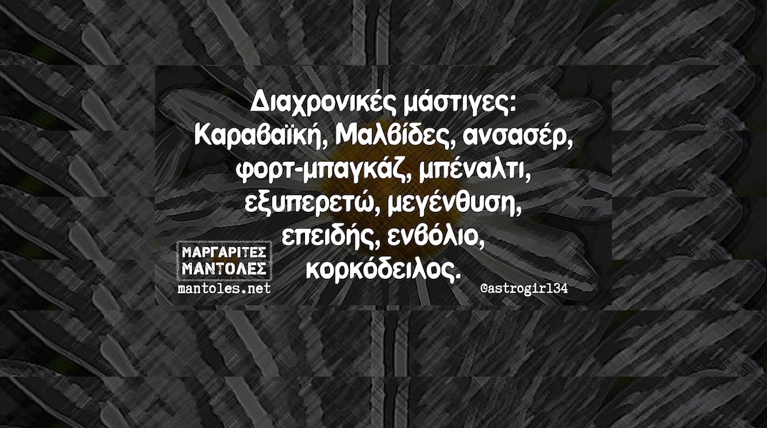 Αστεία memes, ατάκες, YOLO βίντεο, viral, αστεία video στο TikTok που ανέβηκαν στο διαδίκτυο και μας έκαναν να γελάσουμε.