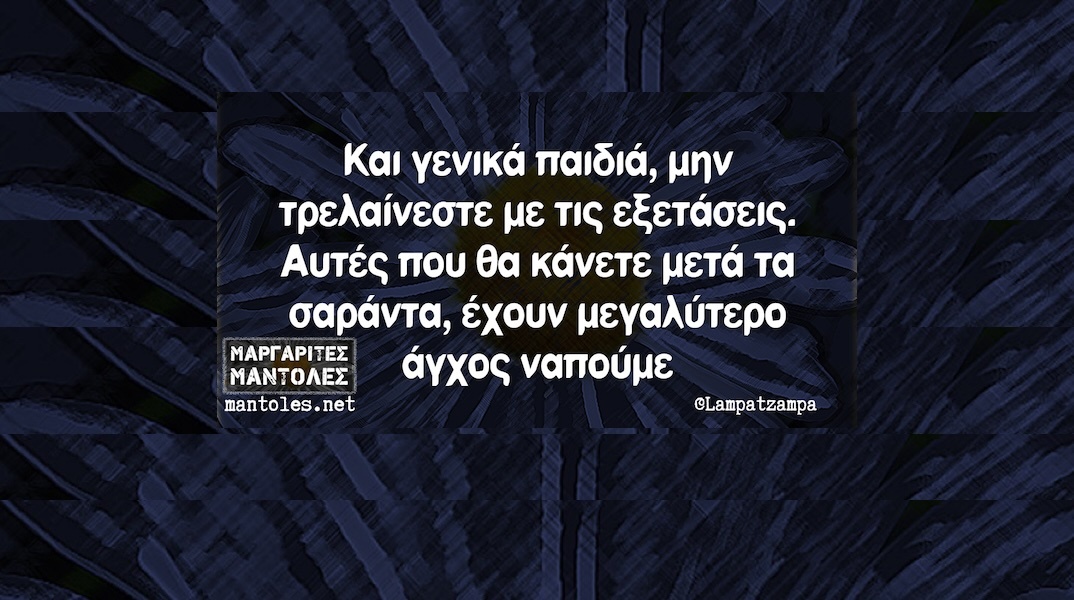 Αστεία memes, ατάκες, YOLO βίντεο, viral, αστεία video στο TikTok που ανέβηκαν στο διαδίκτυο και μας έκαναν να γελάσουμε.