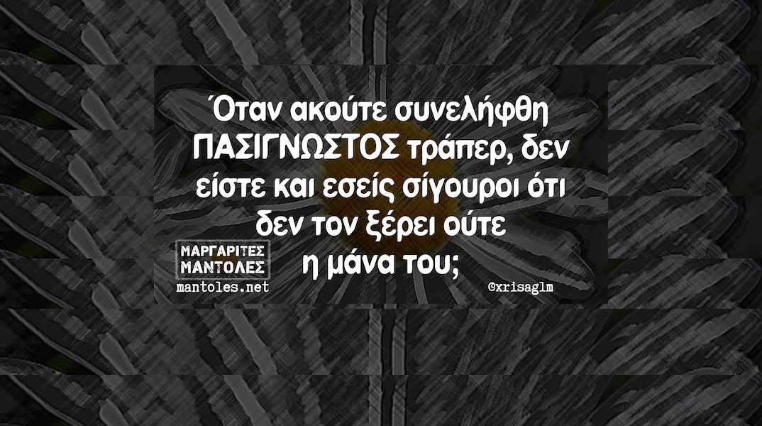 Αστεία memes, ατάκες, YOLO βίντεο, viral, αστεία video στο TikTok που ανέβηκαν στο διαδίκτυο και μας έκαναν να γελάσουμε.