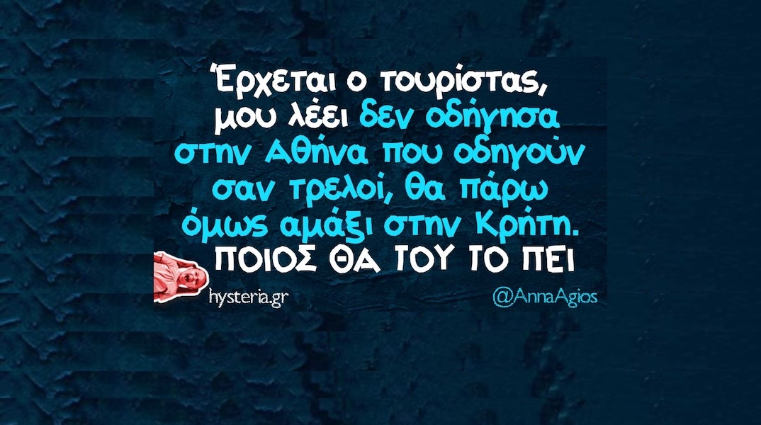 Αστεία memes, ατάκες, YOLO βίντεο, viral, αστεία video στο TikTok που ανέβηκαν στο διαδίκτυο και μας έκαναν να γελάσουμε.