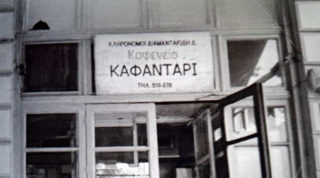 Καφενείο Καφαντάρι