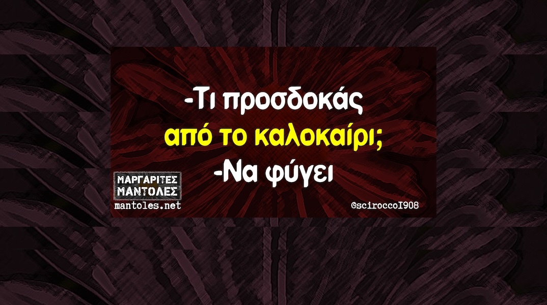 Αστεία memes, ατάκες, YOLO βίντεο, viral, αστεία video στο TikTok που ανέβηκαν στο διαδίκτυο και μας έκαναν να γελάσουμε.