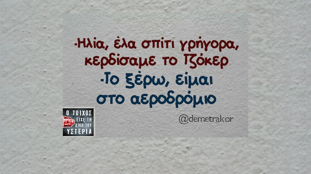 [Εικόνα: yolo-tetarti-16-7-2025.webp]
