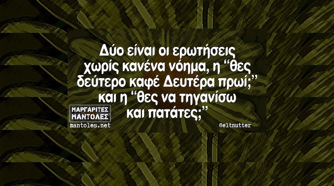 Αστεία memes, ατάκες, YOLO βίντεο, viral, αστεία video στο TikTok που ανέβηκαν στο διαδίκτυο και μας έκαναν να γελάσουμε.