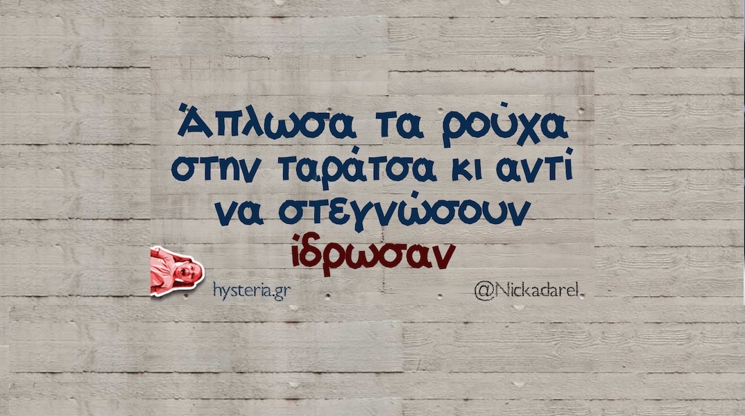 Αστεία memes, ατάκες, YOLO βίντεο, viral, αστεία video στο TikTok που ανέβηκαν στο διαδίκτυο και μας έκαναν να γελάσουμε.