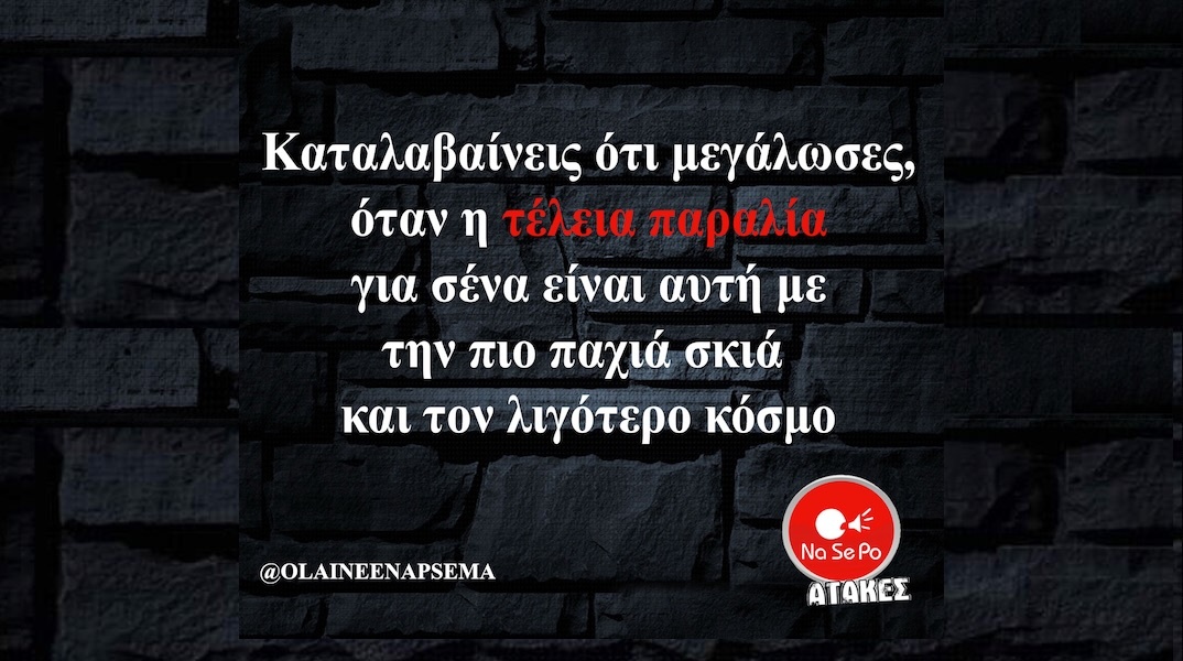 Αστεία memes, ατάκες, YOLO βίντεο, viral, αστεία video στο TikTok που ανέβηκαν στο διαδίκτυο και μας έκαναν να γελάσουμε.