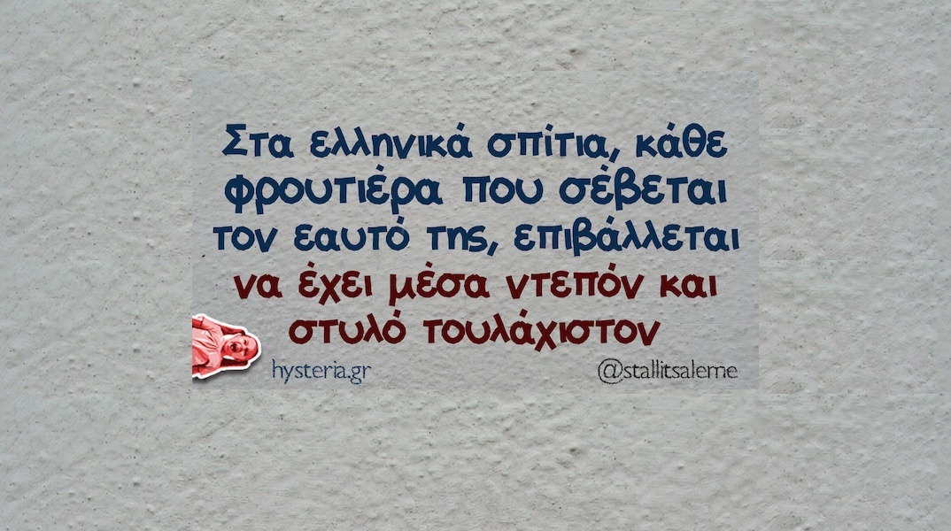 Αστεία memes, ατάκες, YOLO βίντεο, viral, αστεία video στο TikTok που ανέβηκαν στο διαδίκτυο και μας έκαναν να γελάσουμε.