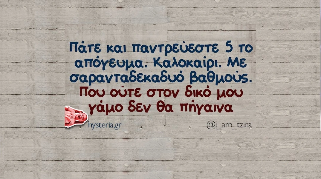 [Εικόνα: yolo-kiriaki-27-7-2025.webp]