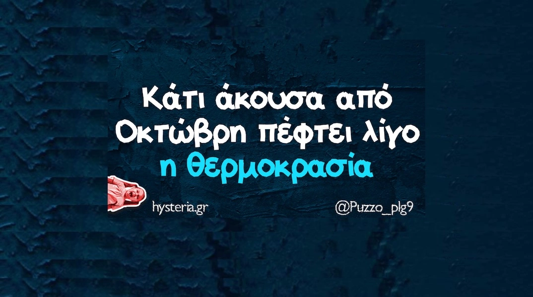 [Εικόνα: yolo-savvato-26-7-2025.webp]